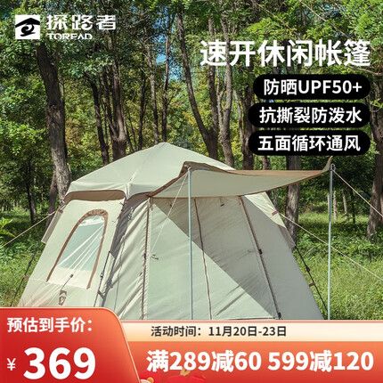 探路者(TOREAD)帐篷户外露营野餐帐篷自动速开帐防雨防晒灰岩绿
