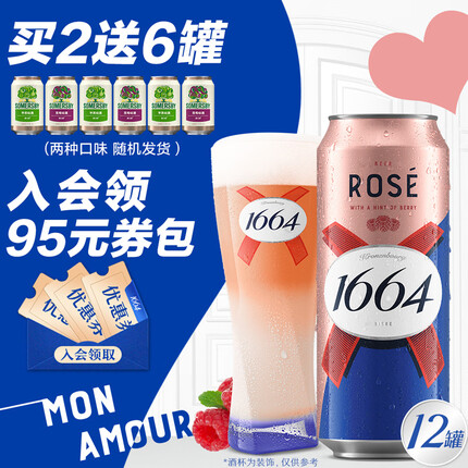 kronenbourg 1664啤酒 桃红啤酒500ml*12听整箱装