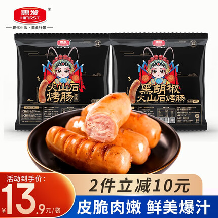 惠发（HIFIRST） 火山石烤肠500g 台湾烤肠 黑胡椒烤肠 脆皮肠 空气炸锅食材 黑胡椒50g*10根/袋(鸡肉肠)