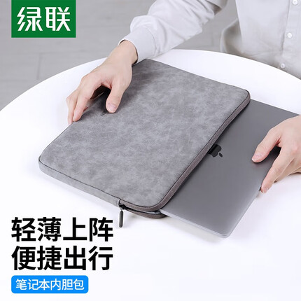 绿联（UGREEN） 笔记本电脑包 笔记本电脑手提包收纳包旅行包适用苹果MacBook华为电脑平板 气质灰【笔记本收纳包】 12英寸