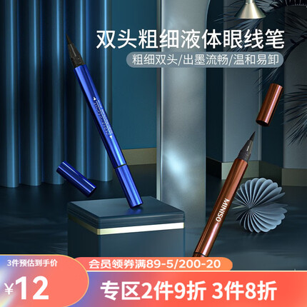 名创优品眼线笔真的好用吗？名创优品眼线笔多少钱一根？