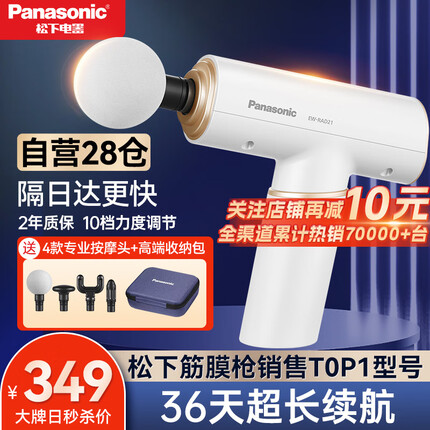 松下(Panasonic)筋膜枪肌肉按摩器颈膜枪肌肉迷你便携式专业级男生日礼物女RAD21