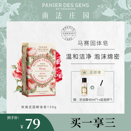 南法庄园玫瑰庄园固体香皂150g 洁面皂沐浴皂温和洁净控油清洁