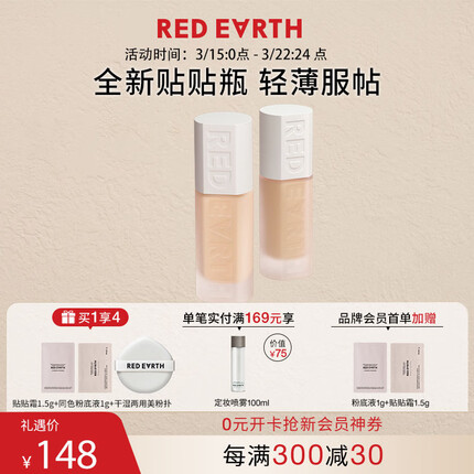红地球（red earth）粉底液贴贴瓶混干油皮轻薄遮瑕养肤保湿不易脱妆暗沉-自然色30g