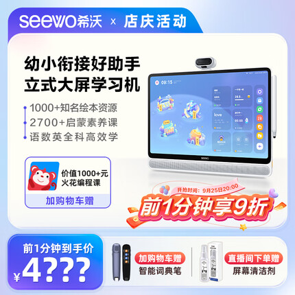 希沃学习机W3 类纸护眼大屏儿童学习平板 小学到高中AI学生平板英语早教机 8G+128G 皓月白