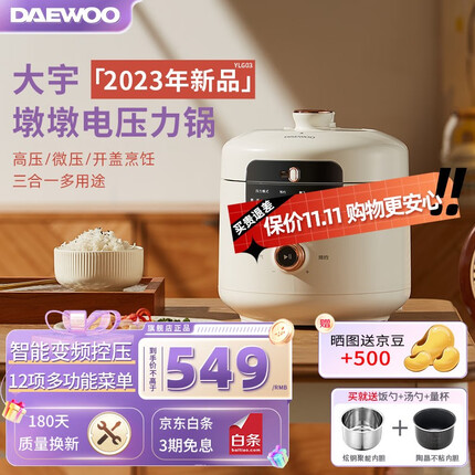 大宇(DAEWOO)电压力锅家用高压锅迷你一体小型压力锅全自动智能变频排气控压多功能电饭煲三合一3L 白色