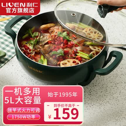 利仁(Liven)多用途锅 电火锅 电煮锅 电锅一体 电热锅 不粘锅 多功能锅家用涮烤火锅锅具 【5L大容量】1750W+滑动调火