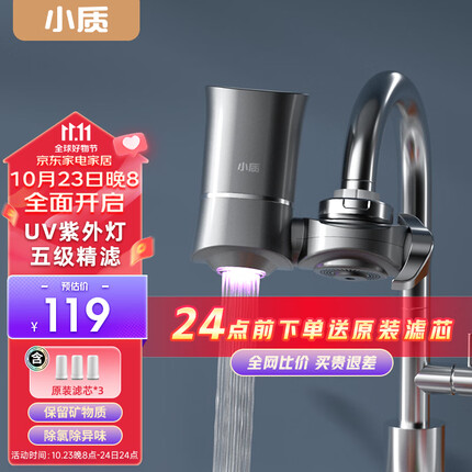 小质 水龙头净水器除水垢除余氯家用过滤水垢台式前置过滤器家用厨房自来水6重过滤UV紫外 紫外除氯大流量款双出水口LJ04【一机三芯】 紫外除氯款