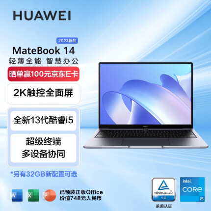 华为笔记本电脑MateBook 14 2023 13代酷睿版 i5 16G 1T 14英寸轻薄办公本/2K触控全面屏/手机互联 深空灰