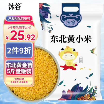 沐谷东北黄小米2.5kg（黄金苗小米5斤22年新米小黄米月子米农家特产）