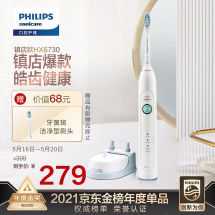 飞利浦(PHILIPS) 电动牙刷 成人声波震动牙刷(自带刷头*1) HX6730/02