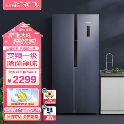 新飞（Frestec）520升原鲜钛除菌净味对开门冰箱多路送风一级变频大容量（青釉蓝）BCD-520WK9CT/L
