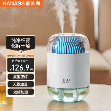 海纳斯(HANASS)加湿器双喷头小型办公室桌面大容量家用低音卧室宿舍充电便携空气加湿喷雾夜灯加湿器D12