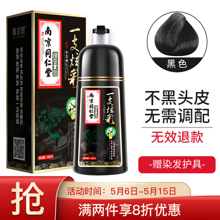 植然魅南京同仁堂一洗黑洗发水500ml/瓶中华禅洗染发剂植物黑发男女士泡泡染不沾头皮自然黑