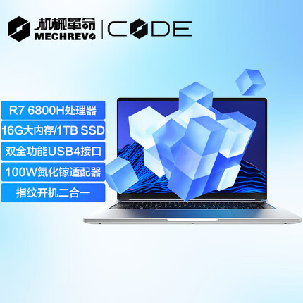 机械革命Code 01 120HZ 2.5K 16英寸程序员本(R7-6800H 16G 1T 100%sRGB WIFI6)轻薄笔记本电脑