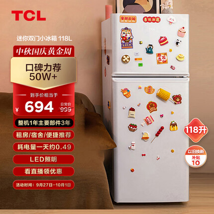 TCL 118升双开门两门二门养鲜冰箱小户型小型家用电冰箱迷你租房办公室LED照明节能冰箱BCD-118KA9