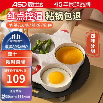 爱仕达(ASD)煎鸡蛋汉堡锅四孔不粘锅平底锅家用汉堡机早餐锅煎蛋神器小煎饼锅 电磁/燃气通用款+可拆卸导热盘
