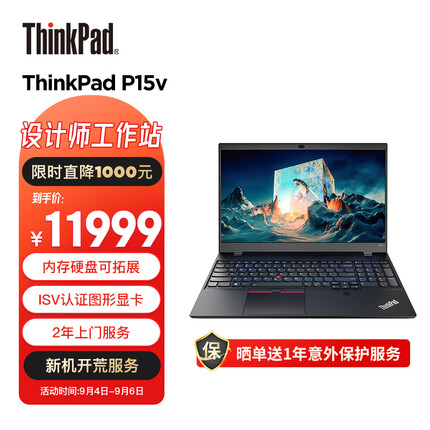 ThinkPad 联想 P15v 15.6英寸高性能设计师工作站 i7-12700H 16G 1T T1200 商务办公本