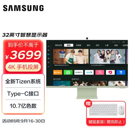 三星32英寸 4K HDR Type-C 65w 2022年CES奖 蓝牙连接  水雾绿 M80C 智慧显示器 S32CM80G