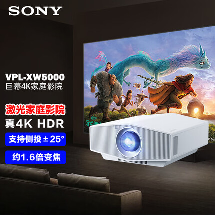 索尼（SONY） VPL-XW5000 激光投影仪家用 真4K HDR 家庭影院 超高清投影机（白色 2600流明 原生4K）