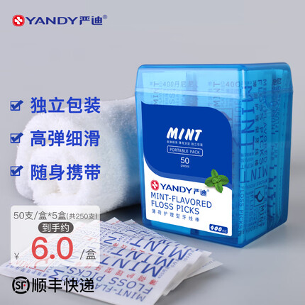 严迪 牙线棒 正畸剔牙线牙签细滑圆线 清洁牙缝 独立装 便携家庭装 独立牙线棒50支*5盒（薄荷味）