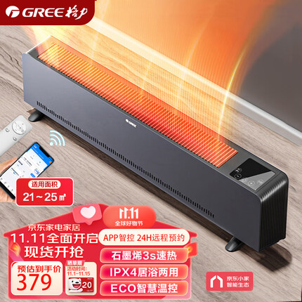 格力（GREE）【石墨烯速热】取暖器电暖气取暖器家用电暖器电暖气片移动地暖WIFI智能大面积踢脚线 NDJC-J6022B