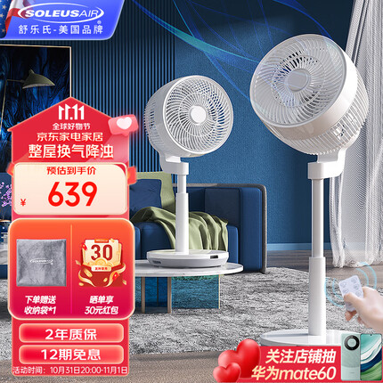 SOLEUSAIR舒乐氏空气循环扇家用遥控电风扇直流变频节能台式落地扇摇头涡轮换气轻音电扇 百叶切割柔风SLS-XF1