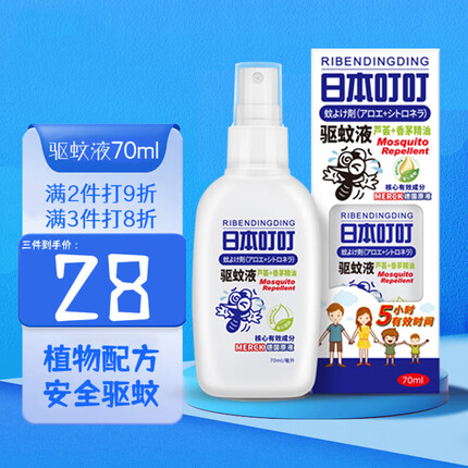 日本叮叮(RIBENDINGDING)驱蚊水驱蚊液 防蚊喷雾喷剂防蚊虫叮咬 70ml