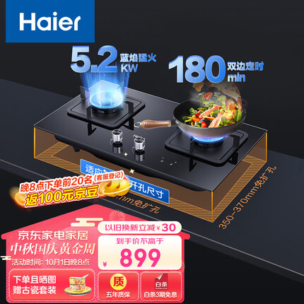 海尔（Haier）燃气灶天然气 家用双灶具5.2kW瞬燃猛火 180min智能定时 以旧换新搭配可调节底壳Q2BE7(12T)