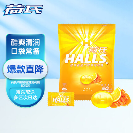 荷氏 HALLS 柠檬香蜜口味薄荷味糖 清凉零食糖果 140g 50粒装