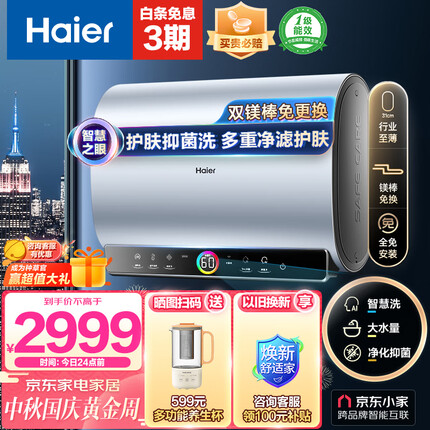 海尔60升家用扁桶全隐藏式安装电热水器双3000W速热双胆双镁棒免换EC6003-BOOKU1