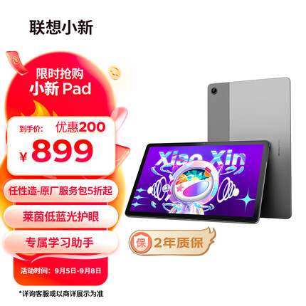 联想小新Pad 10.6英寸 128GB WiFi版 2K全面屏 学习模式莱茵低蓝光护眼 学习办公娱乐影音平板电脑 深空灰