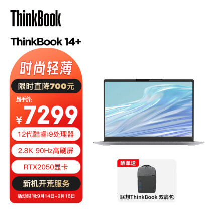 ThinkPad联想ThinkBook 14+ 英特尔酷睿i9 14英寸标压高性能轻薄笔记本电脑i9-12900H 16G 512G RTX2050 2.8K 90Hz