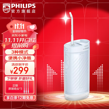 飞利浦(PHILIPS) 冲牙器成人洗牙器水牙线便携式 3种模式含3款专业喷嘴 送礼物男/女 不困蓝HX3331/04