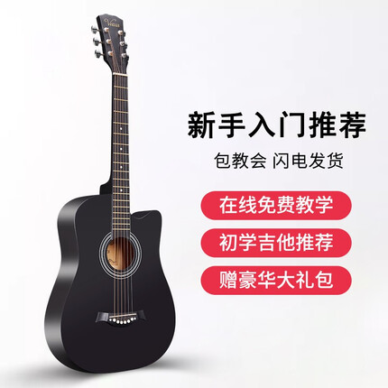 维卡斯（WEIKASI）民谣吉他初学者木吉他单板新手入门练习琴guitar吉它学生男女生jita乐器 38寸纯黑色+大礼包【初学推荐】