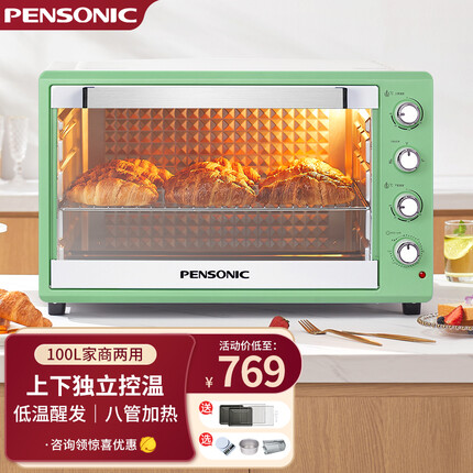 PENSONIC 遍视利电烤箱100升大容量商用家用自动多功能热风转叉独立控温 绿色