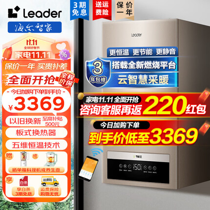 海尔(Haier)燃气壁挂炉天然气供暖 家用锅炉采暖壁挂炉 燃气热水器地暖暖气片供暖恒温采暖洗浴两用Leader系列 【新品】板式换热器/五维恒温26KW(50-180