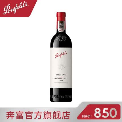 奔富BIN600赤霞珠设拉子红葡萄酒750ml 原瓶进口红酒 单支