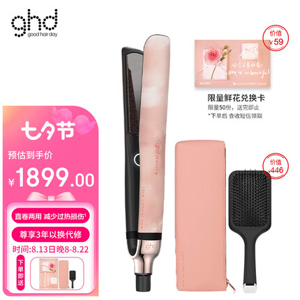 ghd铂金夹板直板夹直卷两用185℃恒温不伤发男女防烫直发器拉直板限量云雾粉 七夕节送女友礼物