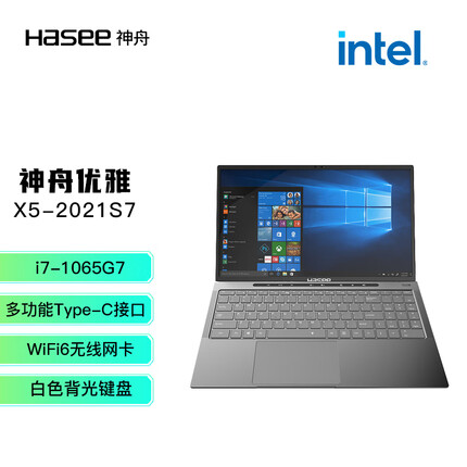 神舟优雅X5-2021S7 15.6英寸轻薄笔记本电脑 i7-1065G7 12G 512G SSD Wi-Fi6