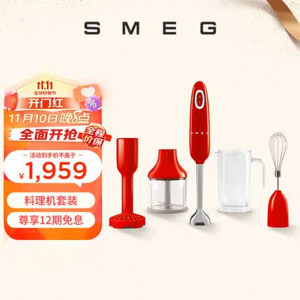 SMEG斯麦格 意大利料理机套装 料理棒搅拌机 婴儿辅食机磨粉机 榨汁研磨机打蛋器 HBF22 魅惑红