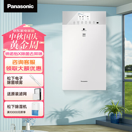 松下（Panasonic）新风系统FV-RZ09VD2家用智能壁挂全热交换双向流内外循环去甲醛净化PM2.5过敏原除菌去异味