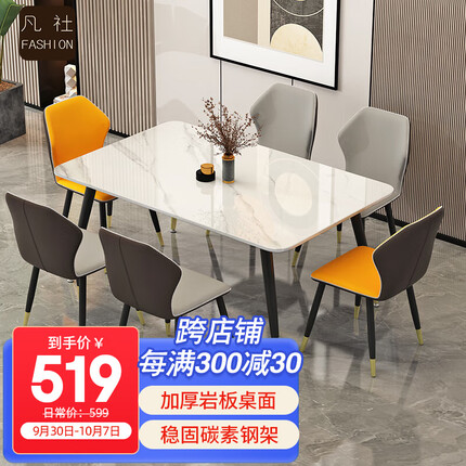 凡社餐桌椅组合 简约现代轻奢岩板纹小户型家用餐桌吃饭桌子