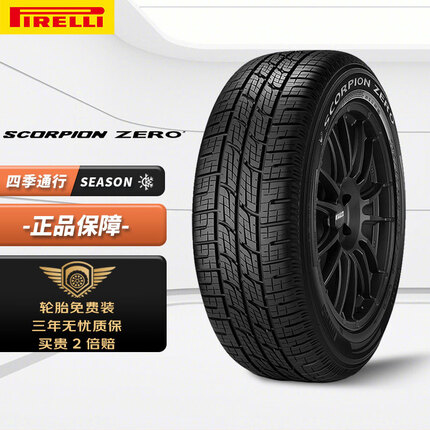 倍耐力汽车轮胎255/50R20 109Y Scorpion Zero(KS)适配路虎揽胜