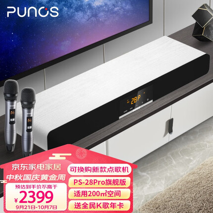 Punos 3D环绕家庭ktv套装电视k歌音响客厅木质一体式回音壁/Soundbar家庭影院一体机 PS-28 Pro旗舰版 一体式3D影院KTV