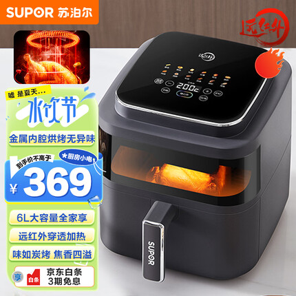 苏泊尔（SUPOR）炭烤空气炸锅 远红外穿透加热 不用翻面 家用 6L大容量 智能触控 可视 蒸汽嫩炸 炸锅 KD60Y829
