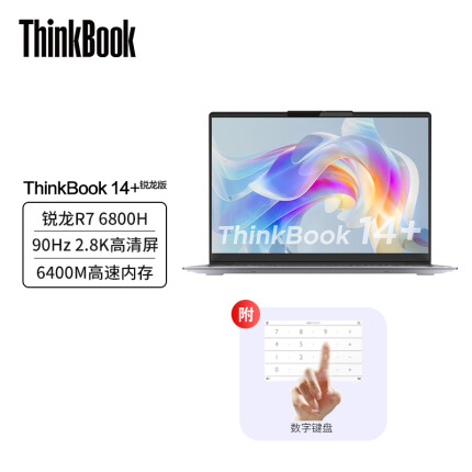 联想ThinkBook14+ 2022锐龙版标压笔记本电脑 办公轻薄本 人脸识别 R7 6800H 16G 90Hz 0ACD 14英寸