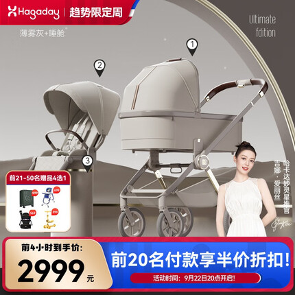 hagaday是什么牌子的婴儿车？hagaday属于什么档次是哪国品牌？