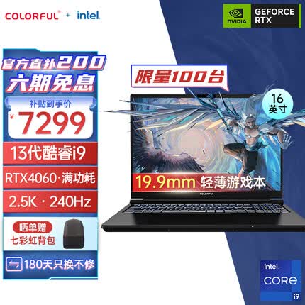 七彩虹将星X16Pro 23 13代英特尔酷睿i9 16英寸游戏本 笔记本电脑 i9-13900H 16G 512G RTX4060 240Hz 2.5k屏