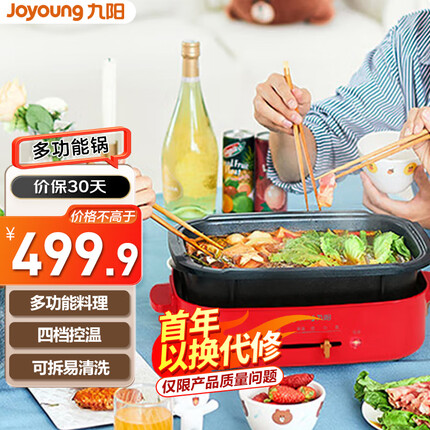 九阳(Joyoung)电火锅 多功能料理锅电烧烤肉盘火锅一体家用电煮锅炒锅HG40-G721【支持一件代发】